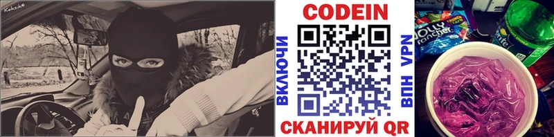 Кодеин Purple Drank  Котовск 